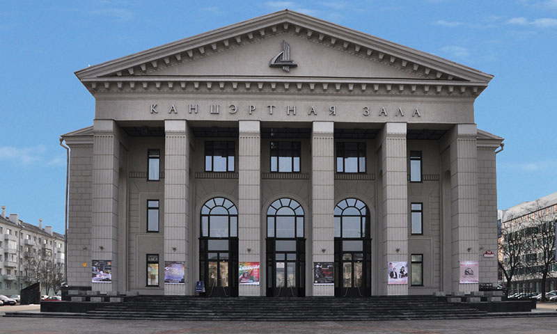 Беларуская дзяржаўная філармонія в Минске