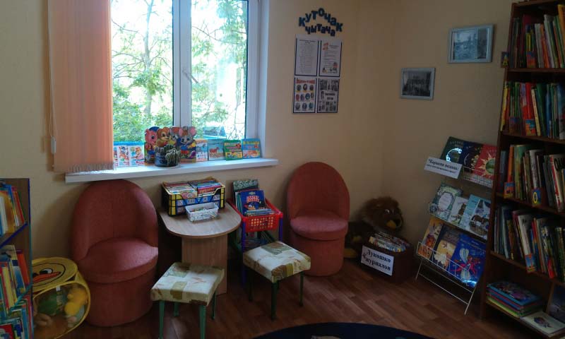 Филиал детской библиотеки №1 в Минске