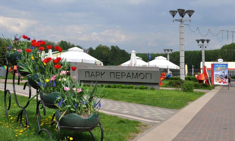 Музейна-паркавы комплекс «Перамога» в Минске