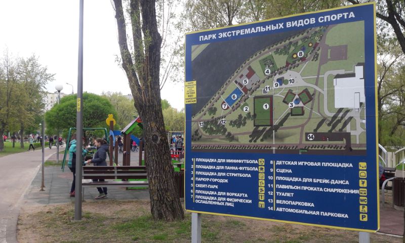 Парк экстрэмальных відаў спорту в Минске