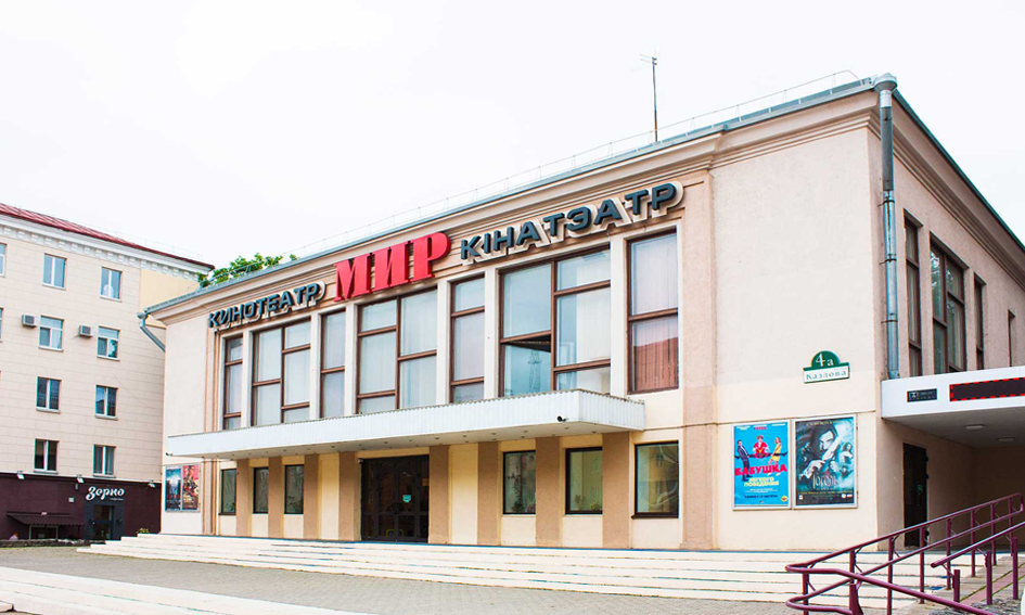Кінатэатр «Мір» в Минске